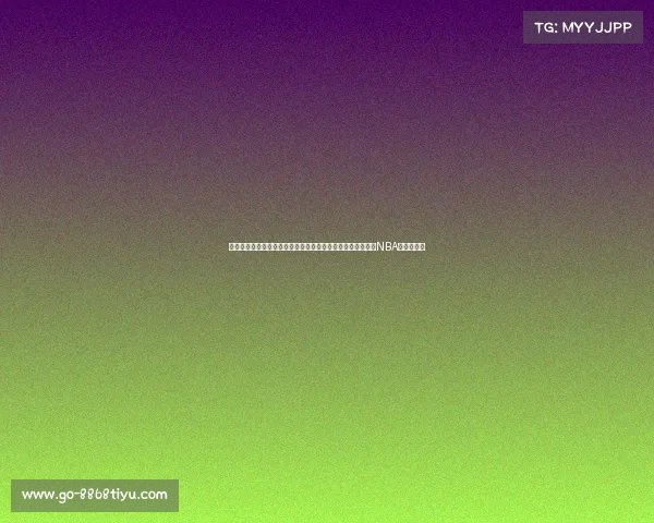 总决赛大戏!王猛曝赛后与萧华对话:他乐得喜笑颜开,暗示NBA未来新变化 总决赛大戏!王猛曝赛后与萧华对话:他乐得喜笑颜开,暗示NBA未来新变化